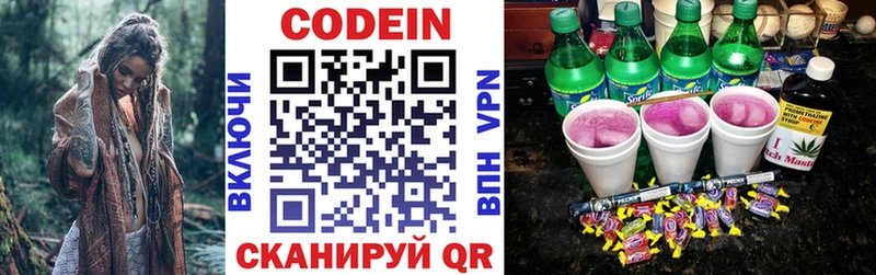 Кодеин Purple Drank  Верхнеуральск 